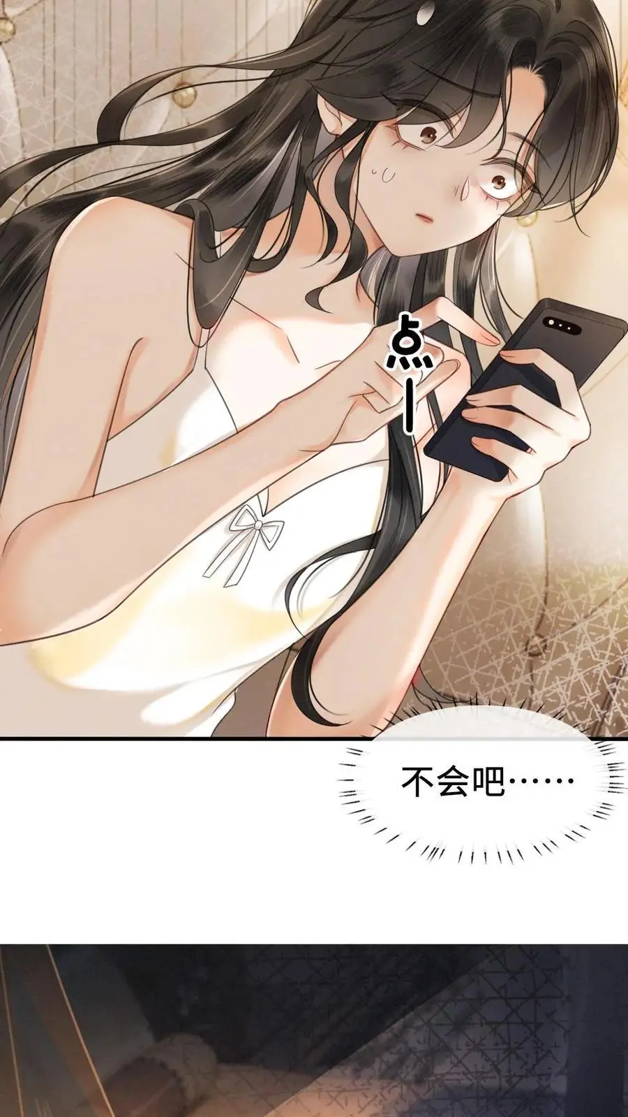 第1话 小酒儿嫁给我 第18页