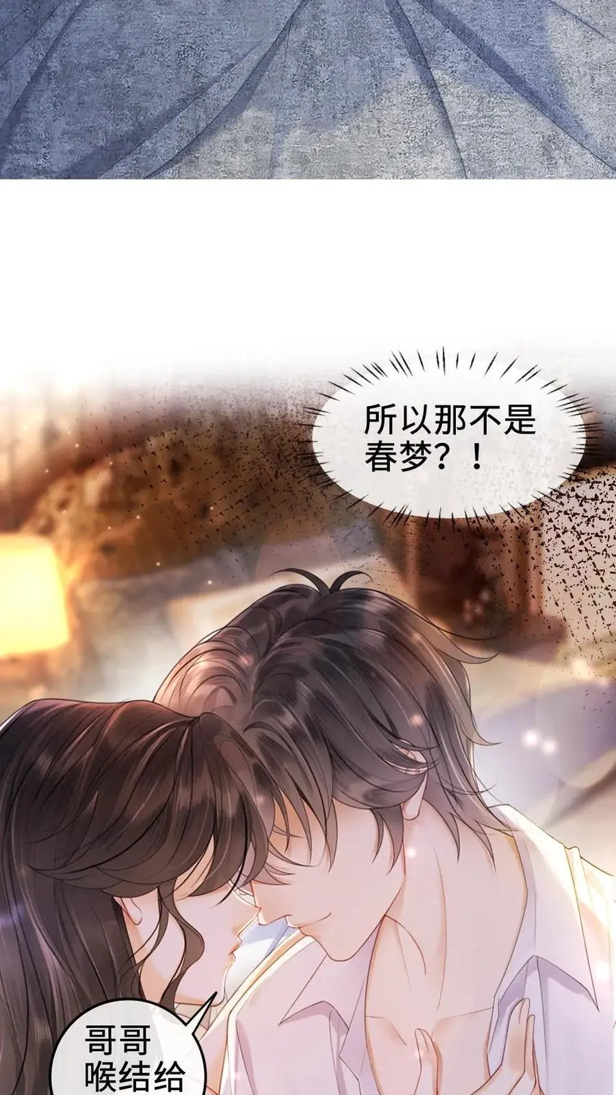 第1话 小酒儿嫁给我 第22页
