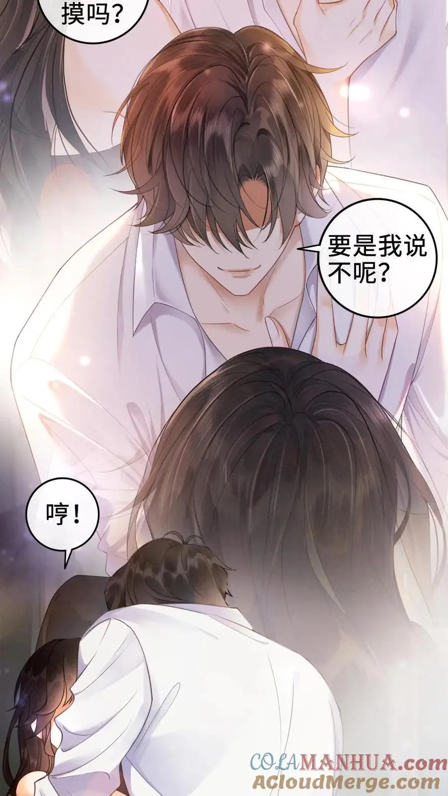 第1话 小酒儿嫁给我 第23页