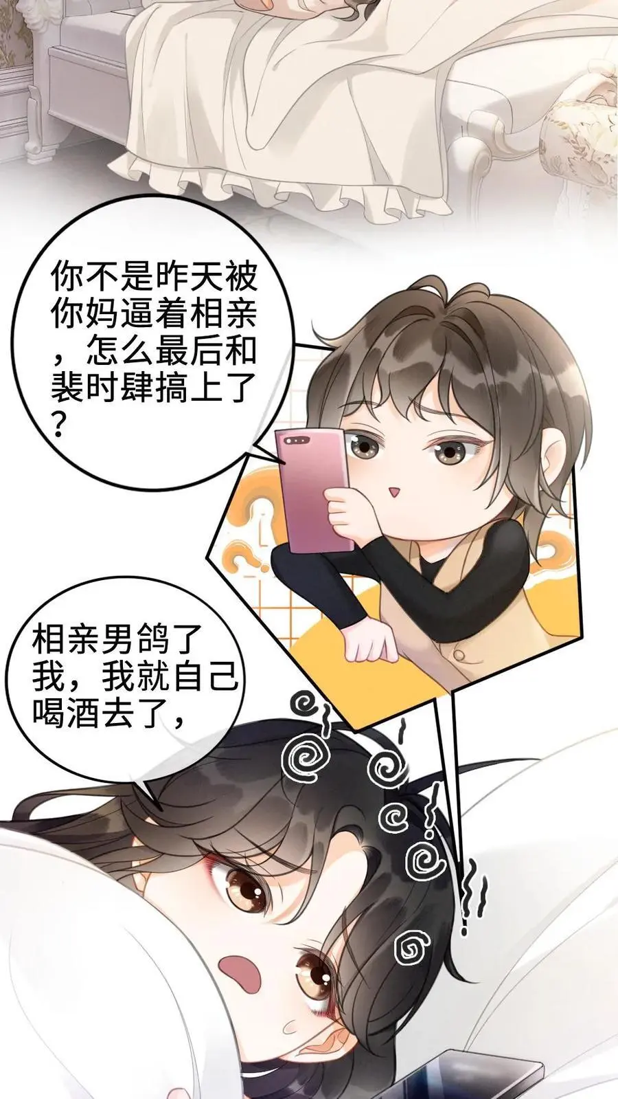 第1话 小酒儿嫁给我 第26页
