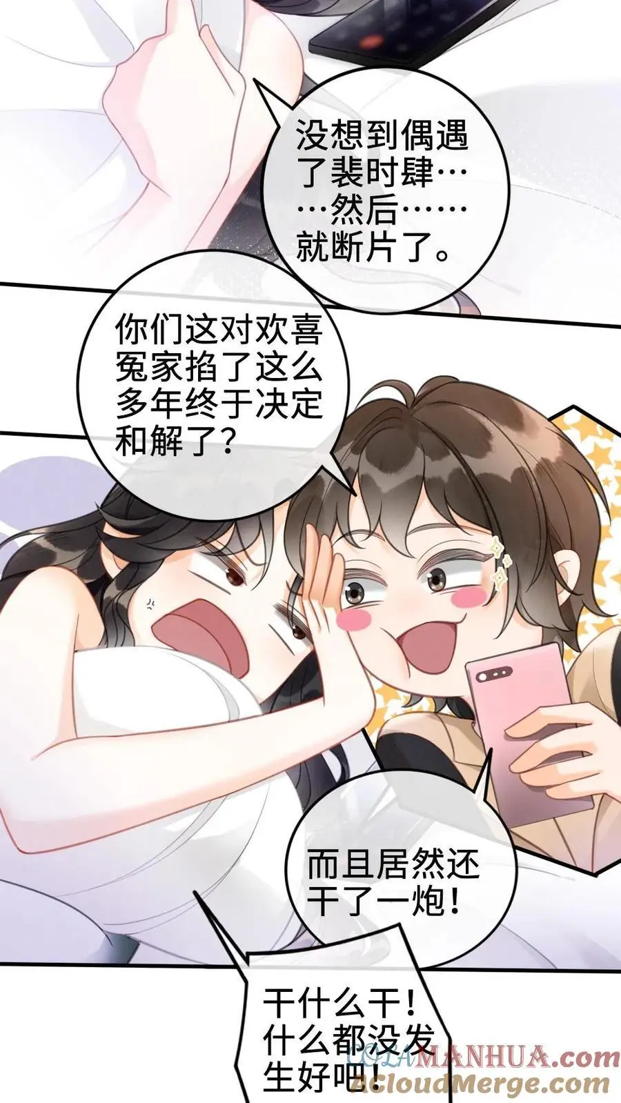 第1话 小酒儿嫁给我 第27页