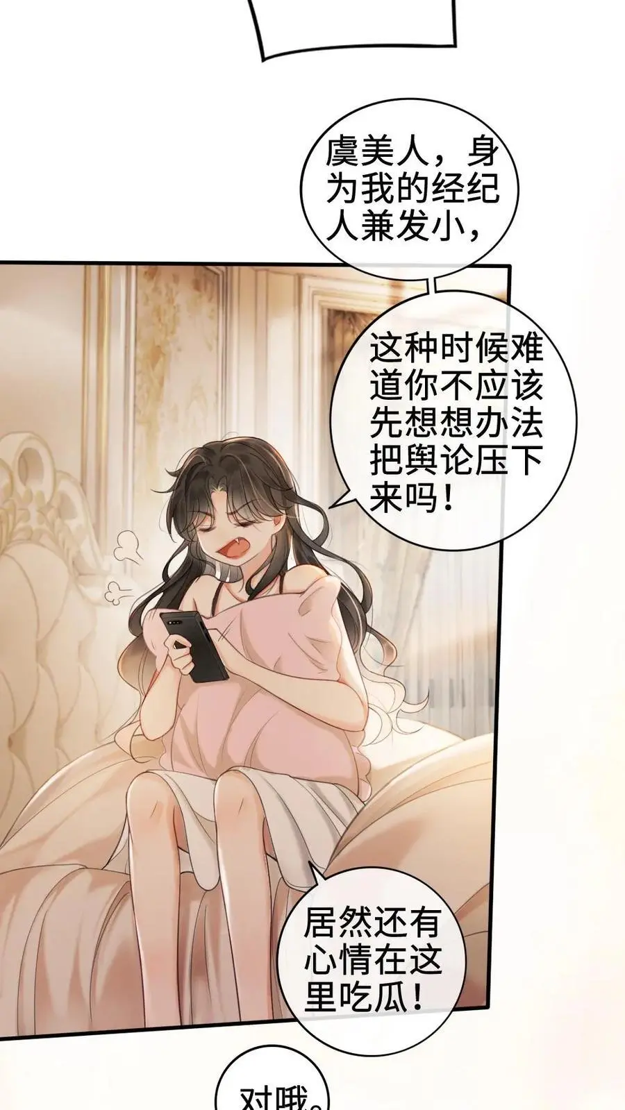 第1话 小酒儿嫁给我 第28页