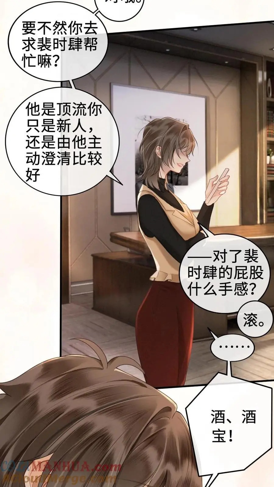 第1话 小酒儿嫁给我 第29页