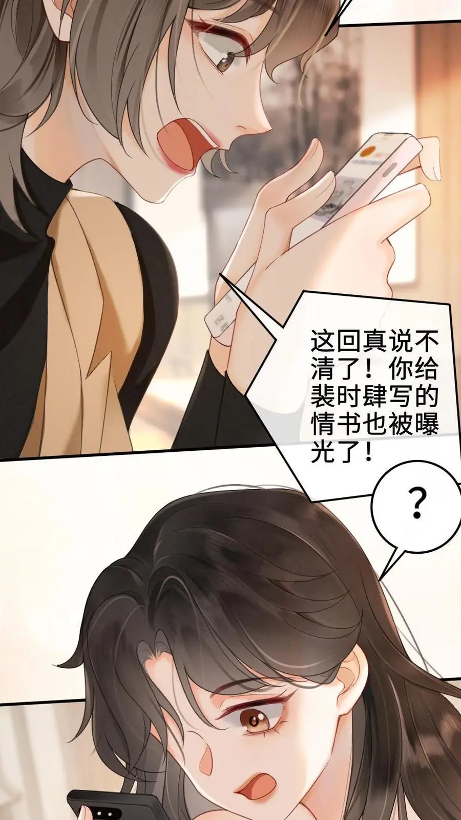 第1话 小酒儿嫁给我 第30页