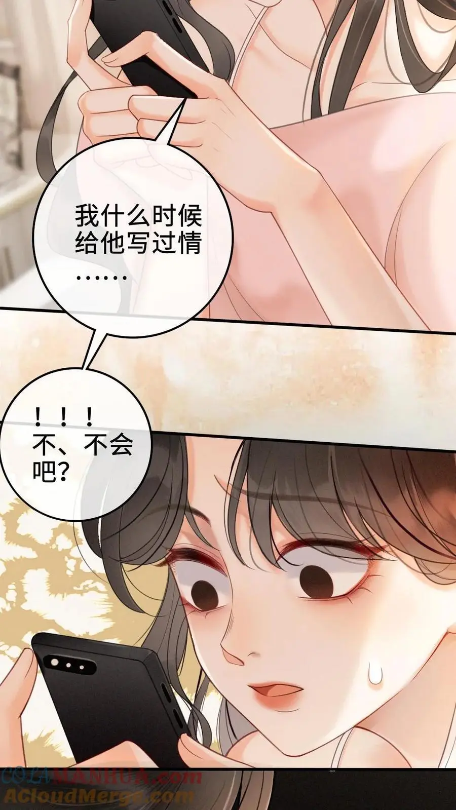 第1话 小酒儿嫁给我 第31页