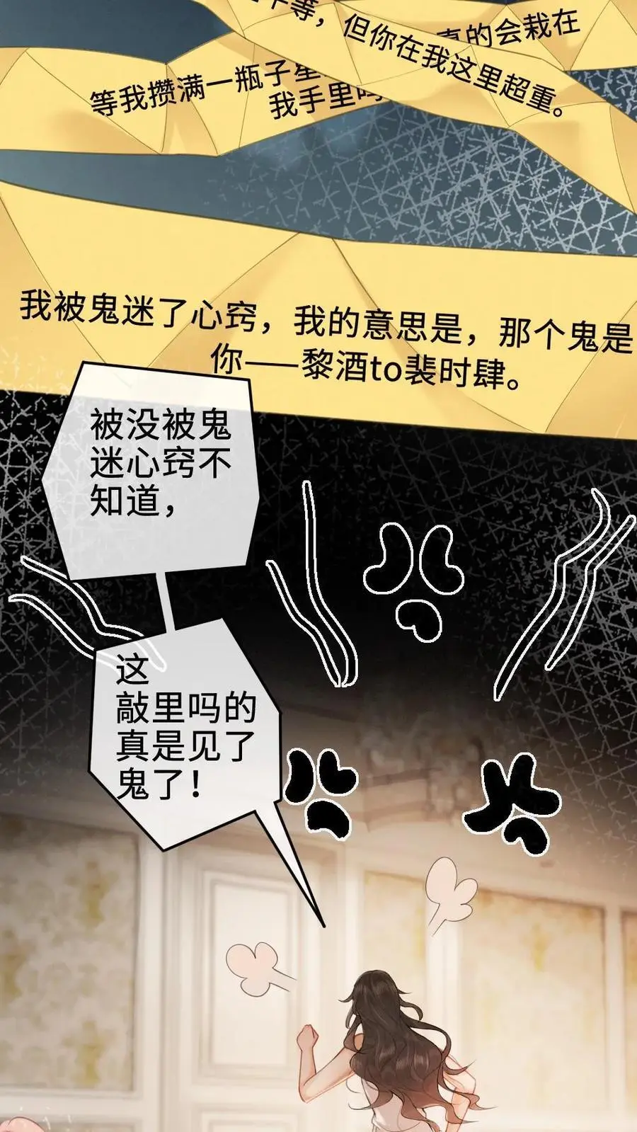 第1话 小酒儿嫁给我 第34页