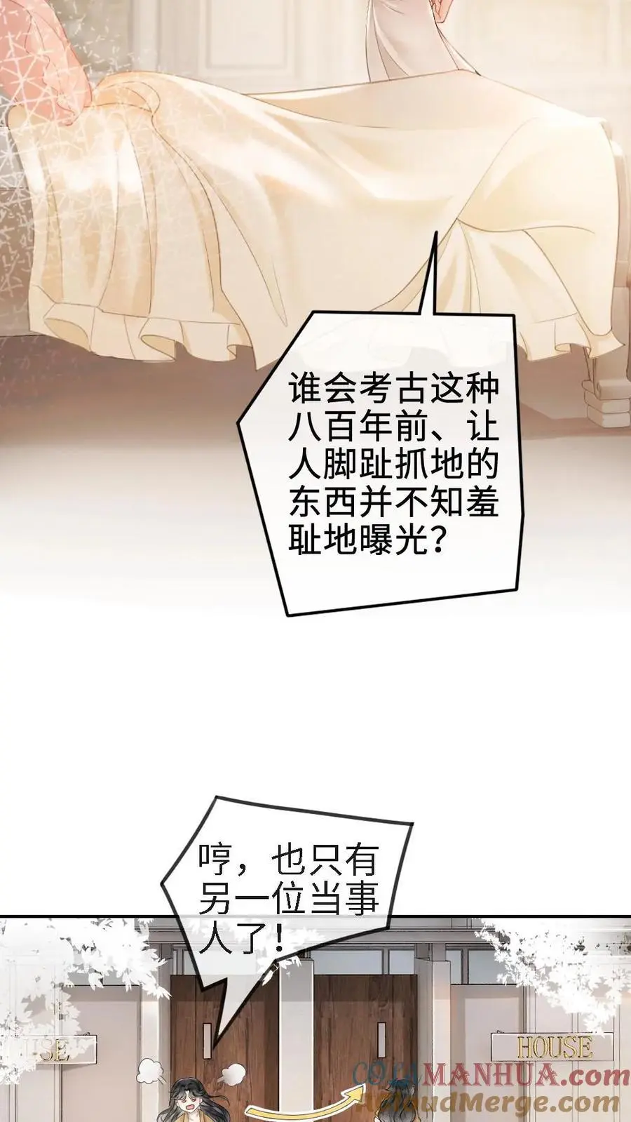 第1话 小酒儿嫁给我 第35页