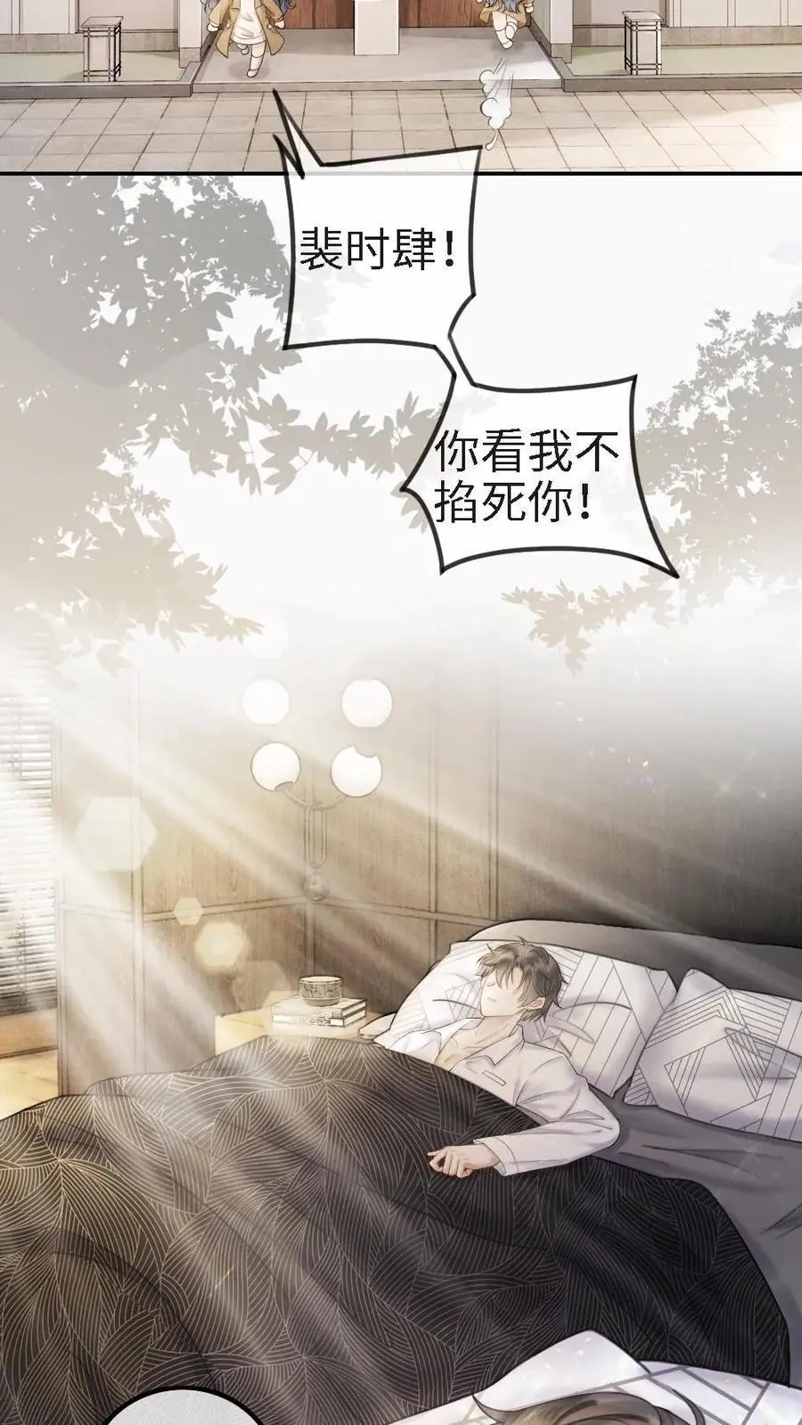 第1话 小酒儿嫁给我 第36页