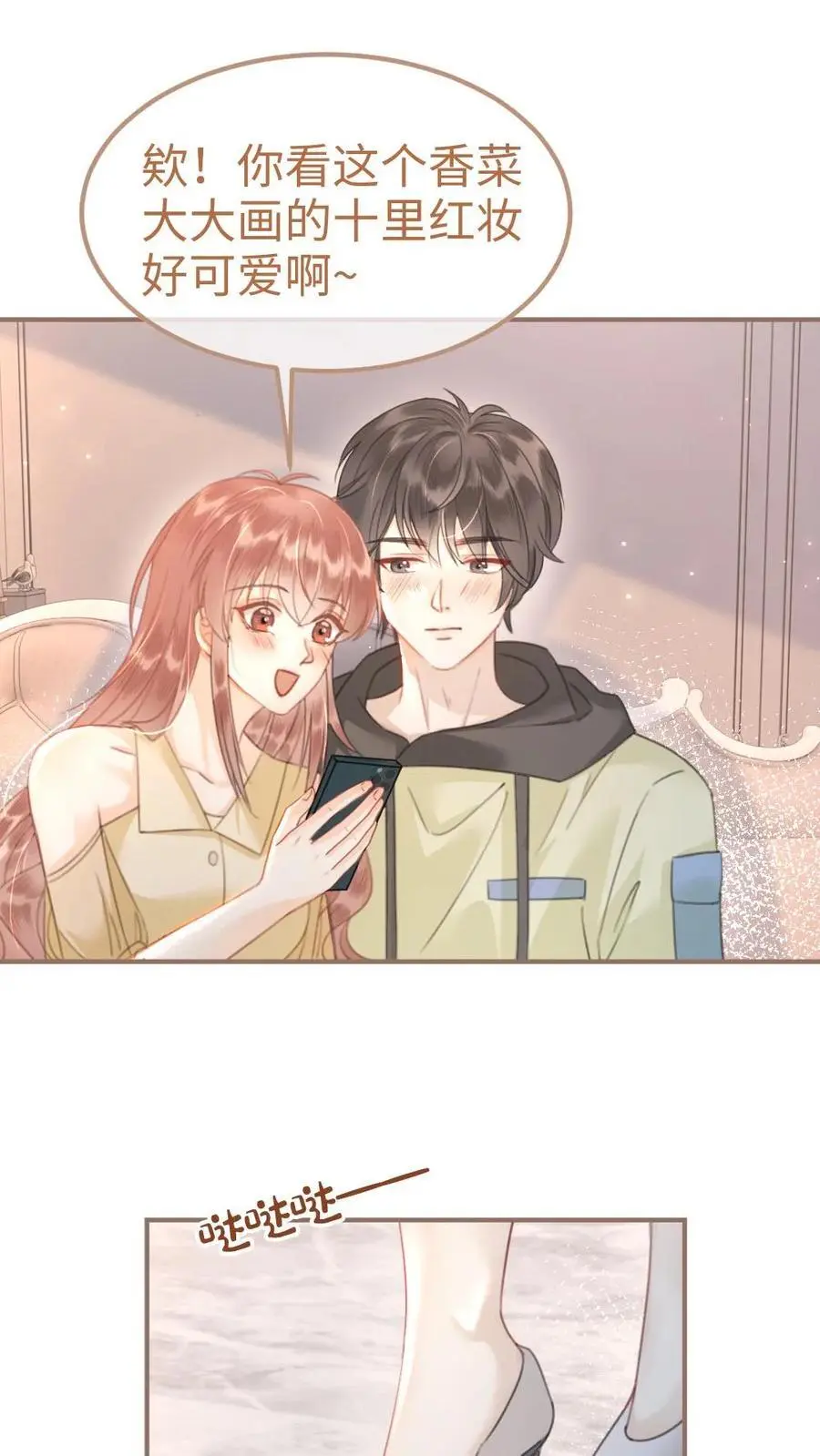 第152话 甜酷小酒上线！ 第2页