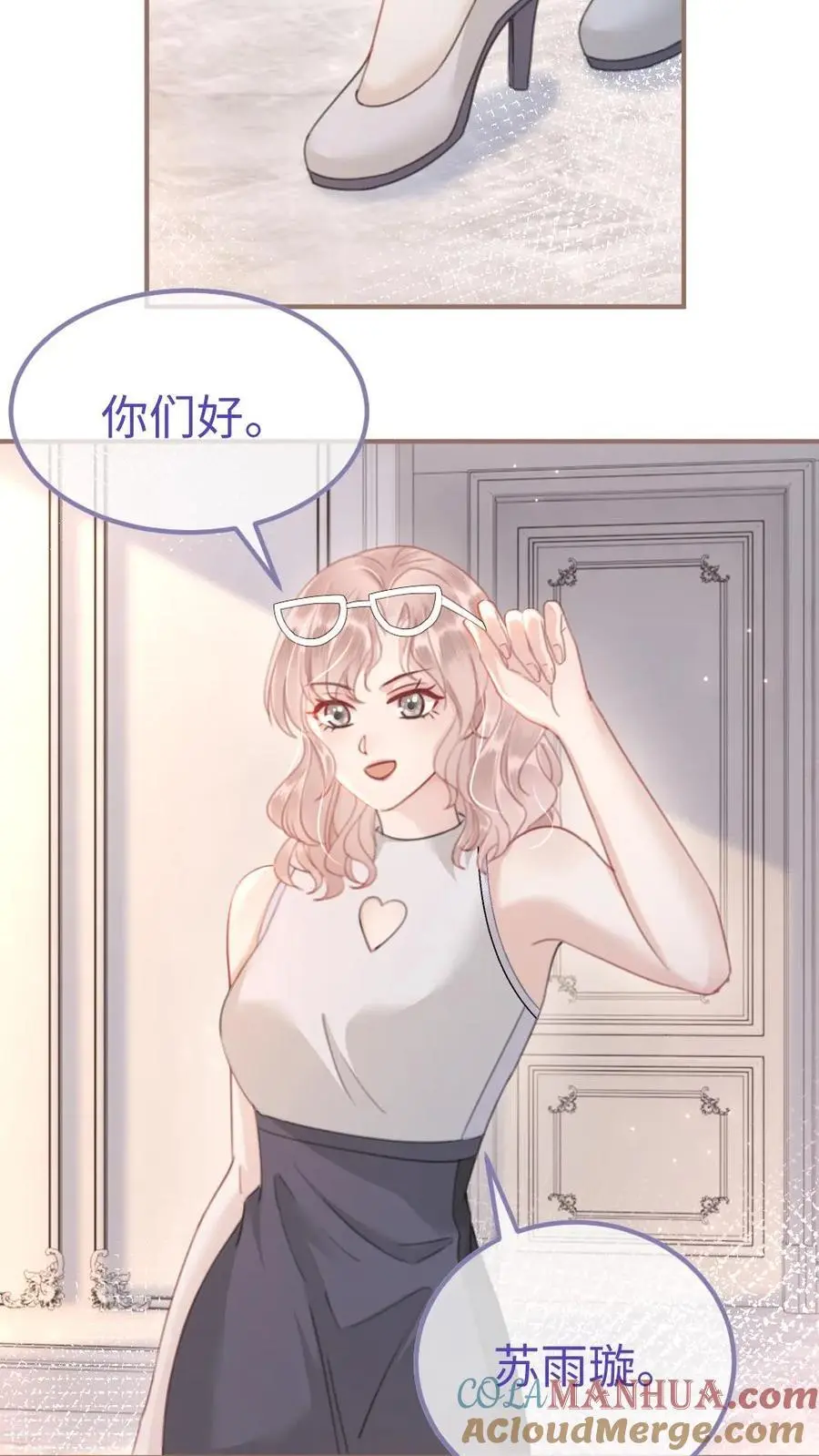 第152话 甜酷小酒上线！ 第3页