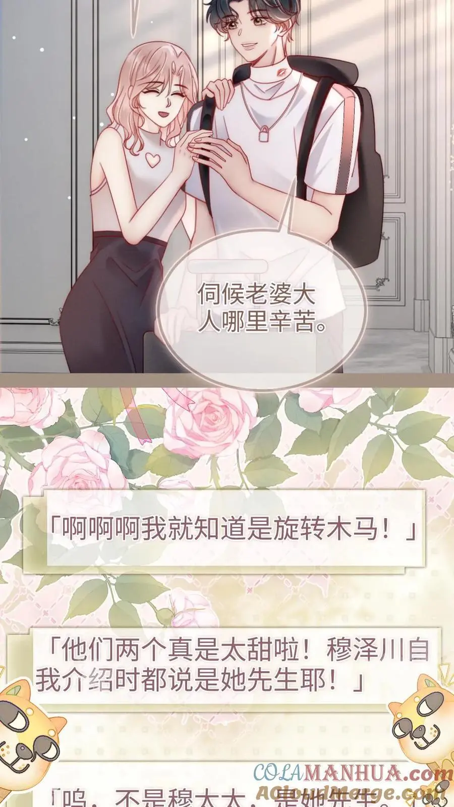 第152话 甜酷小酒上线！ 第5页