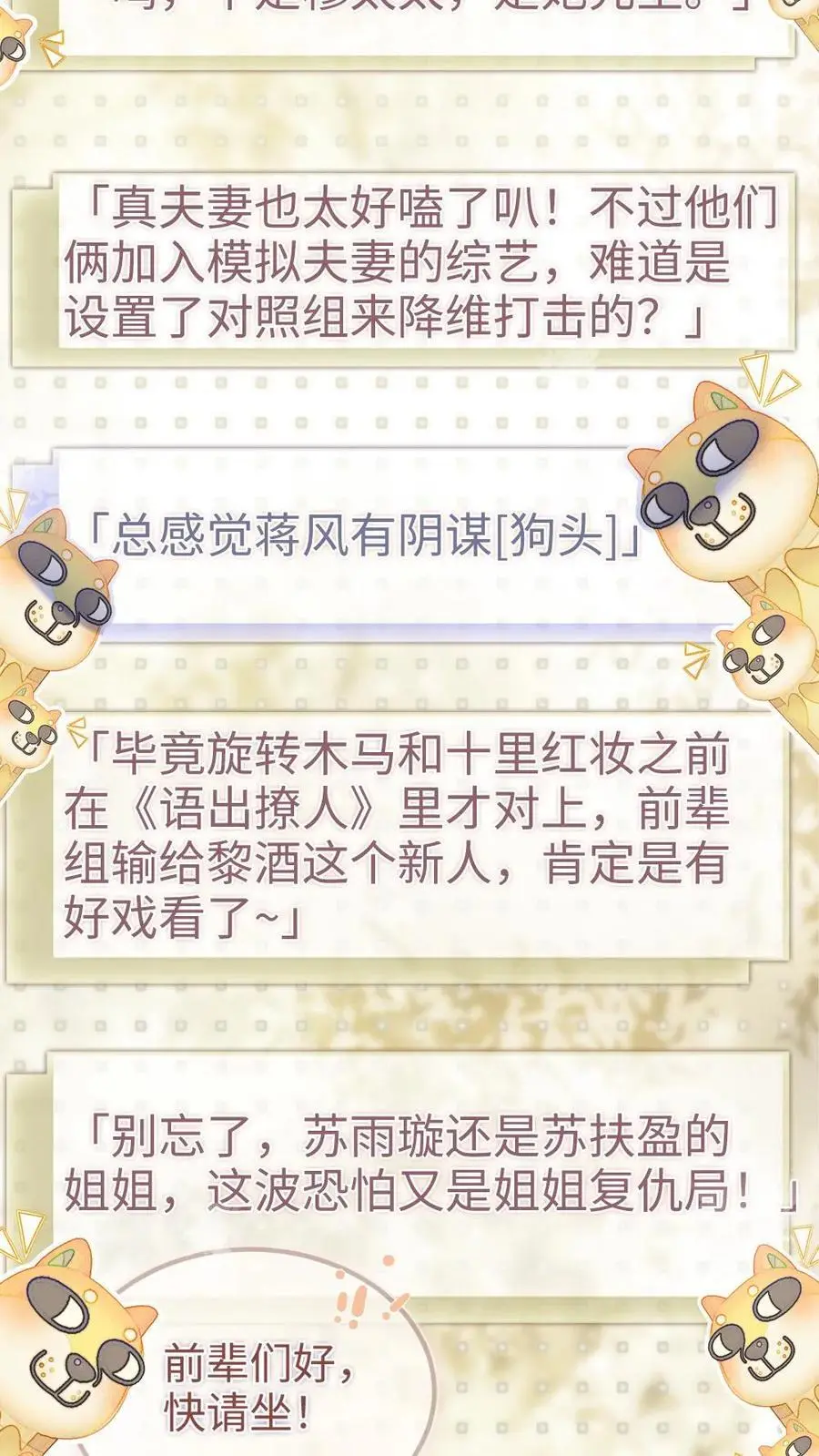 第152话 甜酷小酒上线！ 第6页