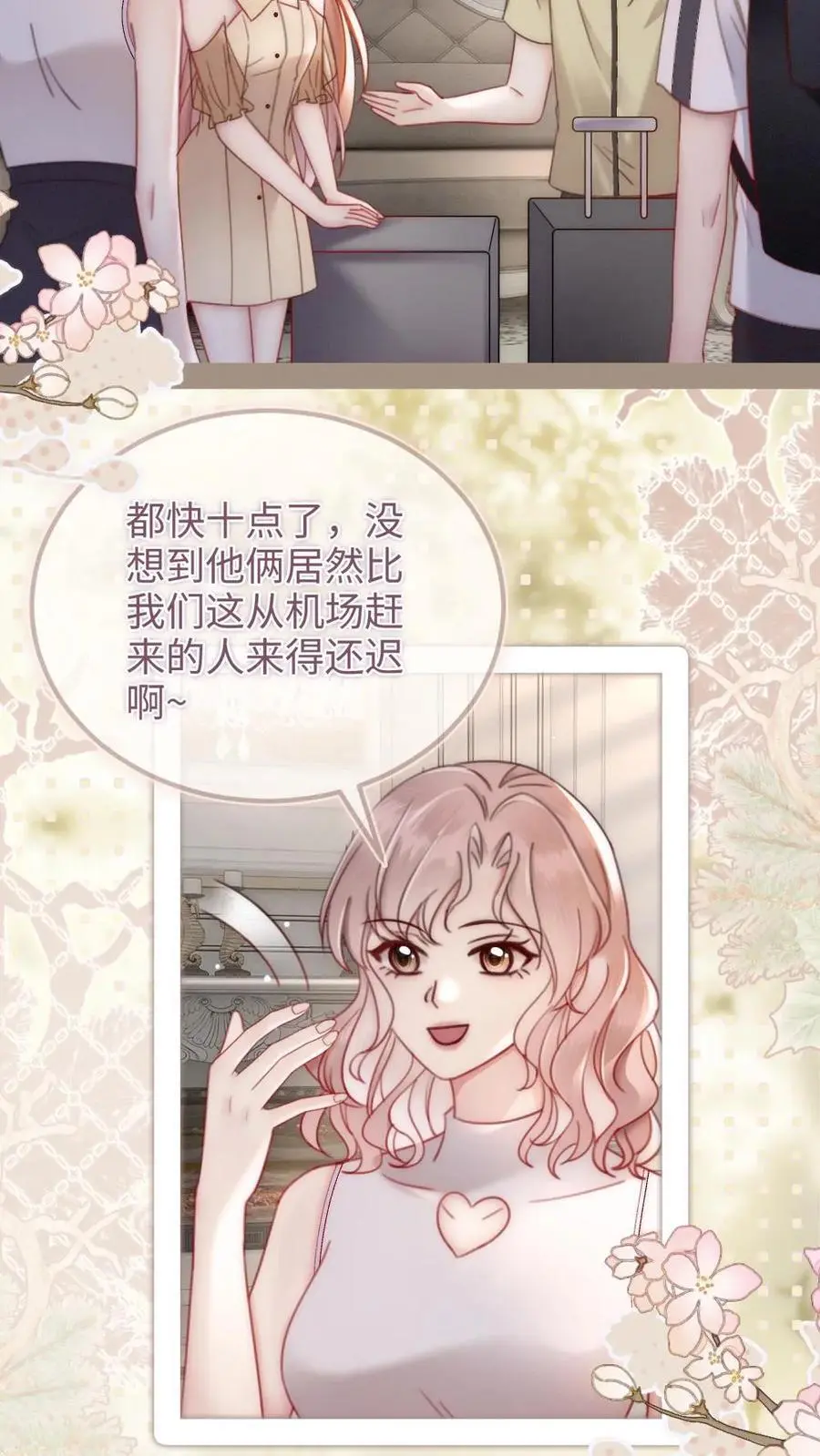 第152话 甜酷小酒上线！ 第8页