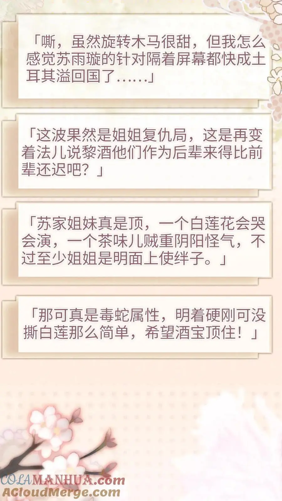 第152话 甜酷小酒上线！ 第9页