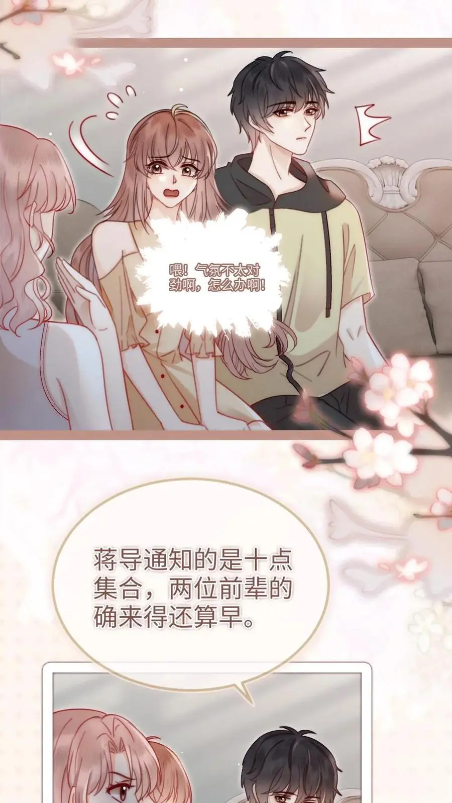 第152话 甜酷小酒上线！ 第10页