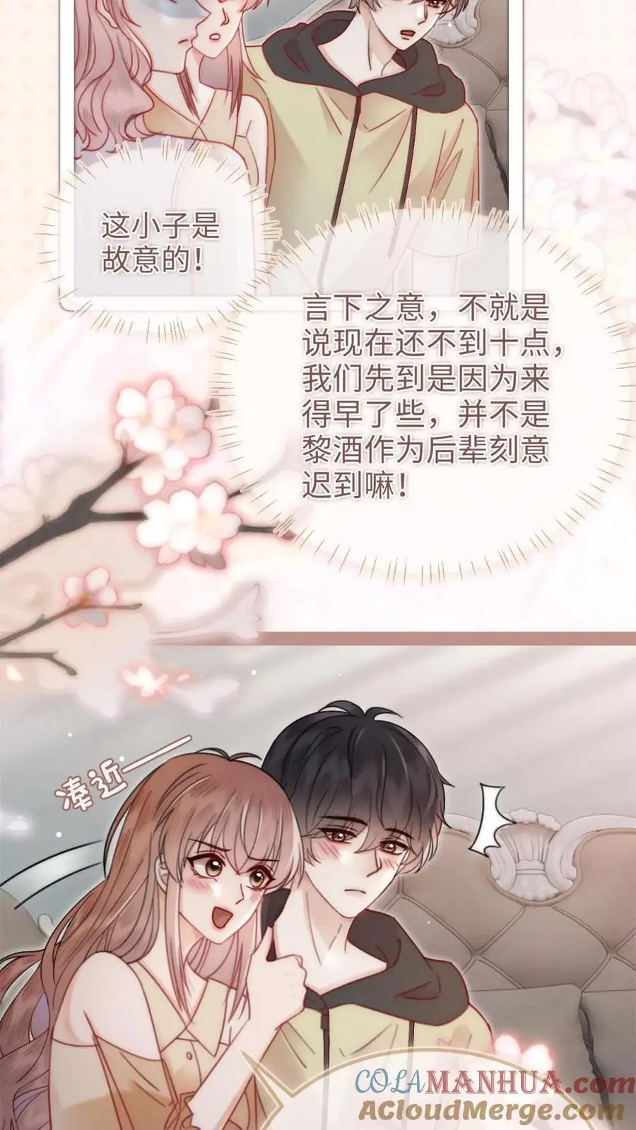 第152话 甜酷小酒上线！ 第11页