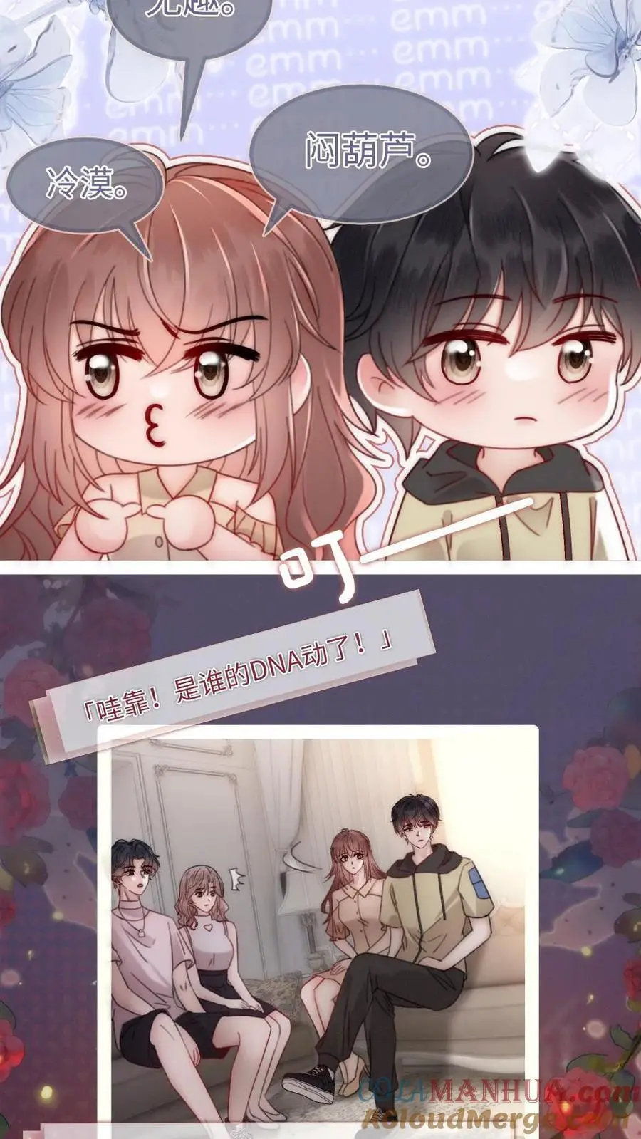 第152话 甜酷小酒上线！ 第13页
