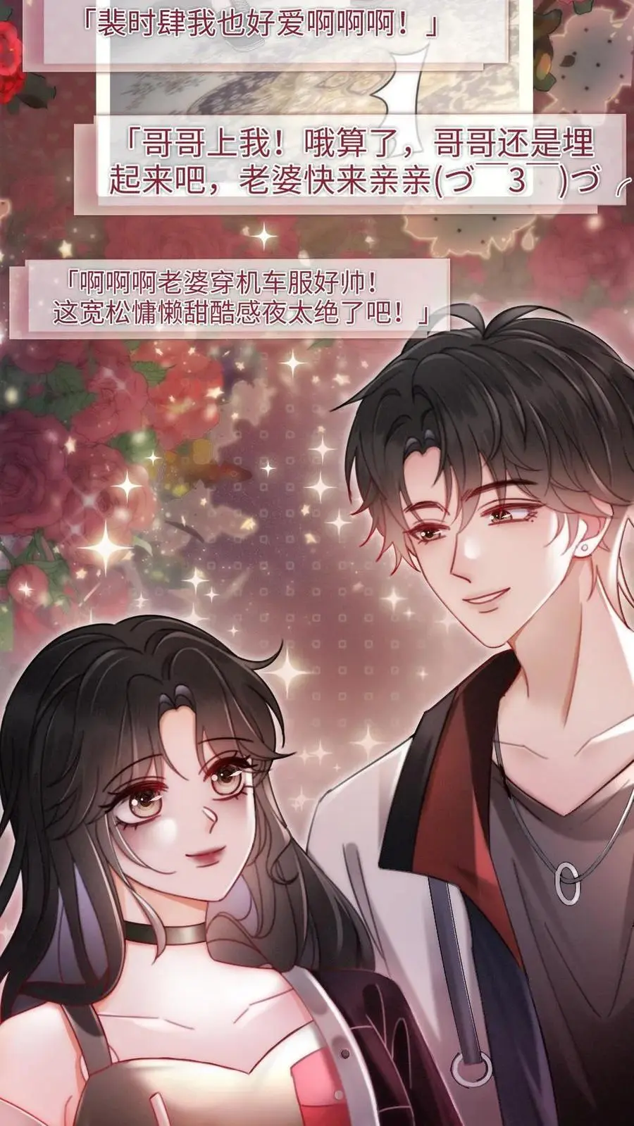 第152话 甜酷小酒上线！ 第14页