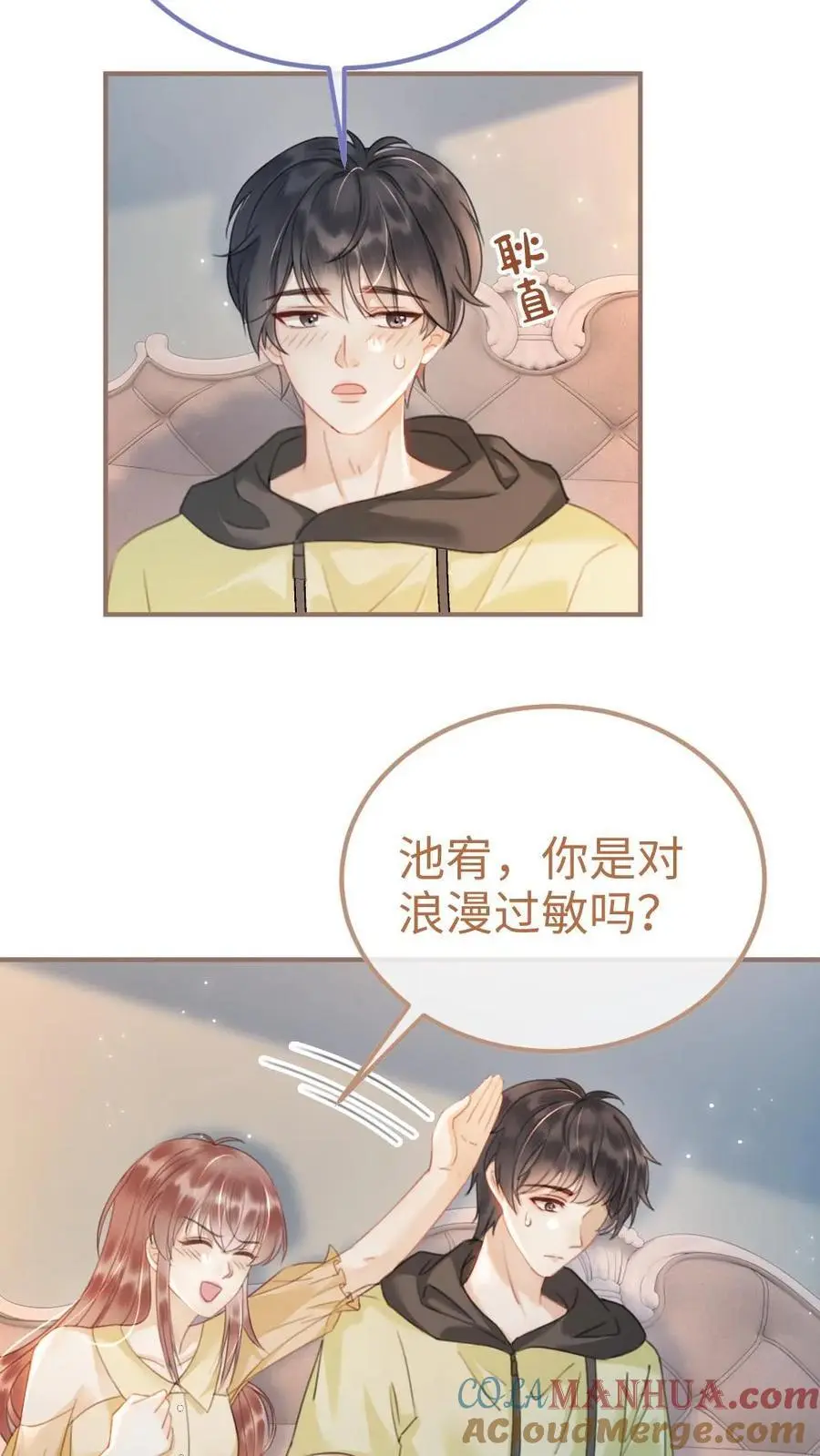 第152话 甜酷小酒上线！ 第17页