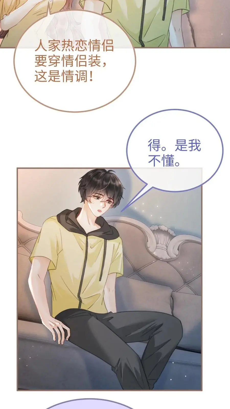 第152话 甜酷小酒上线！ 第18页