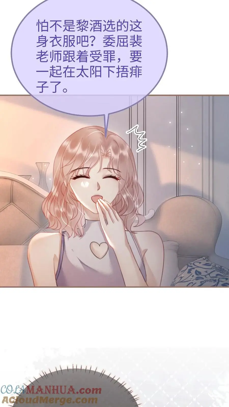 第152话 甜酷小酒上线！ 第19页