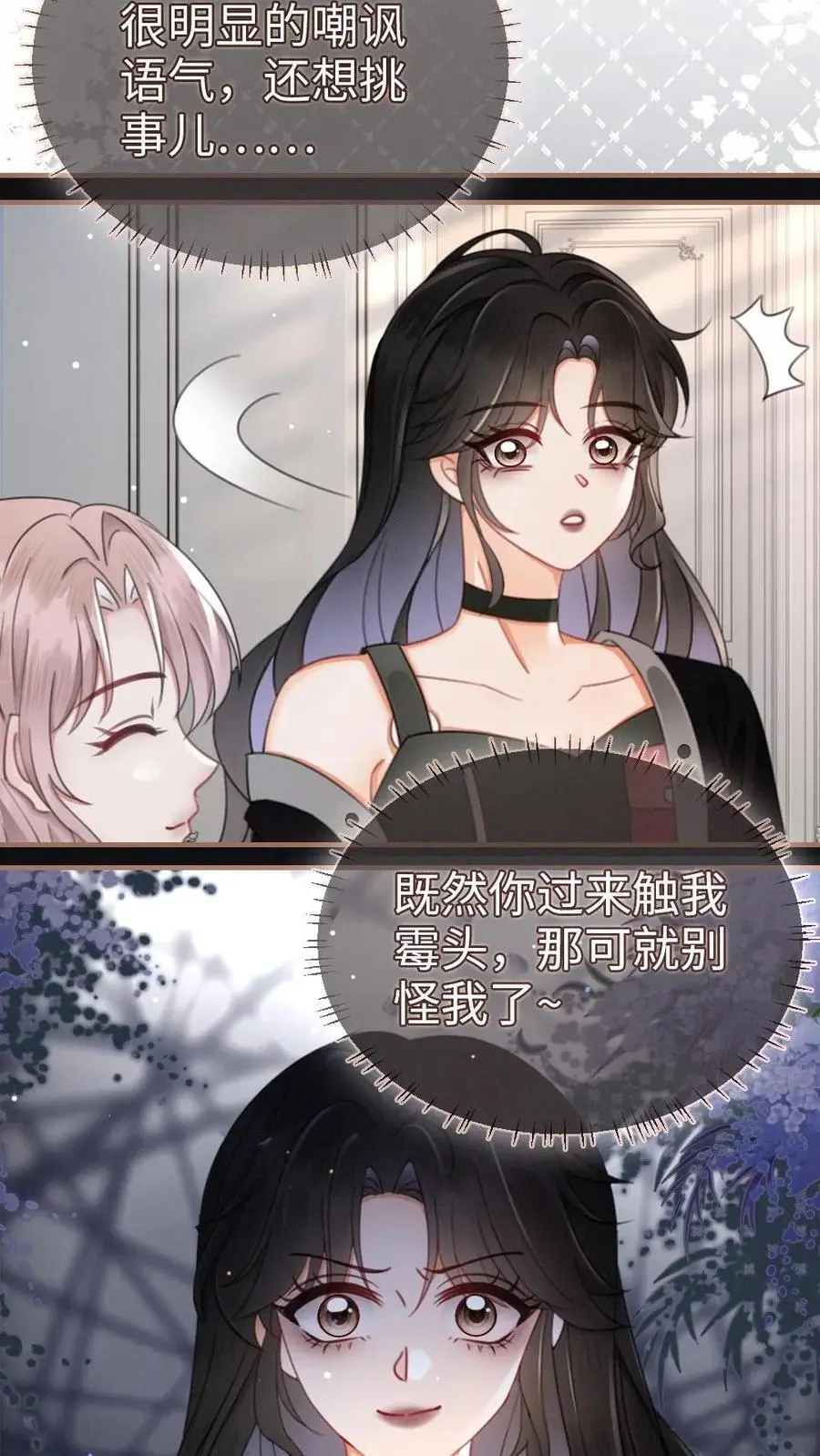 第152话 甜酷小酒上线！ 第20页