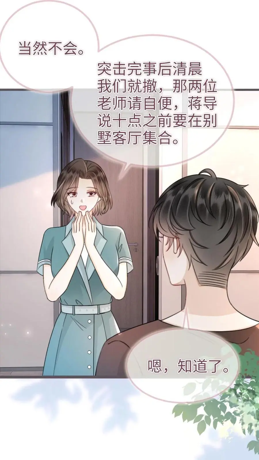 第151话 跳我的床，骑我的腰 第2页