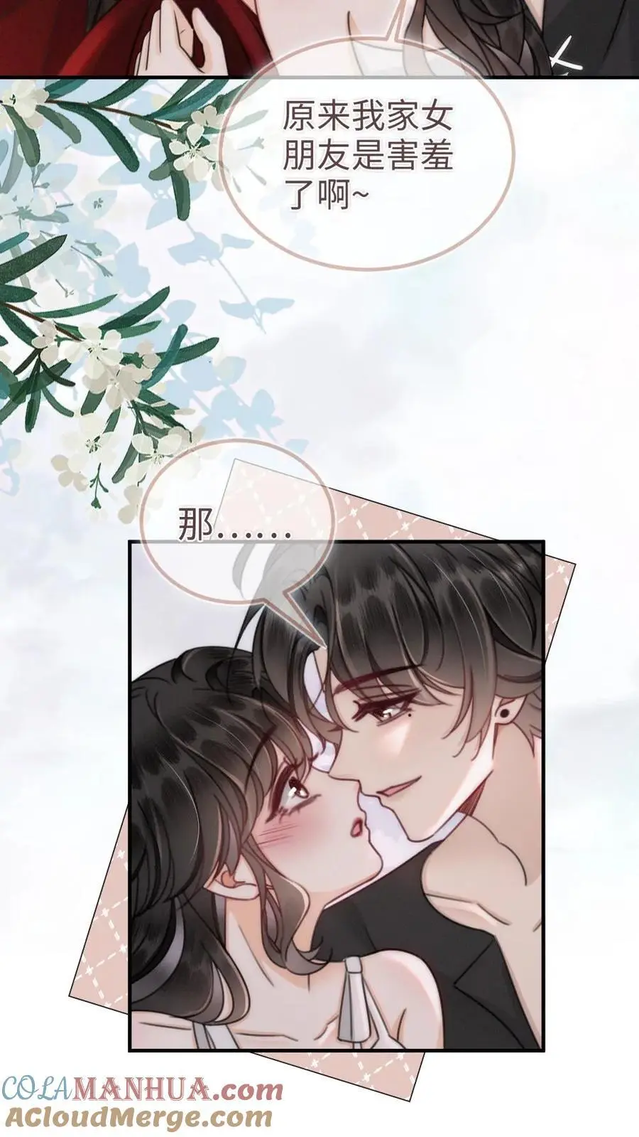 第151话 跳我的床，骑我的腰 第7页