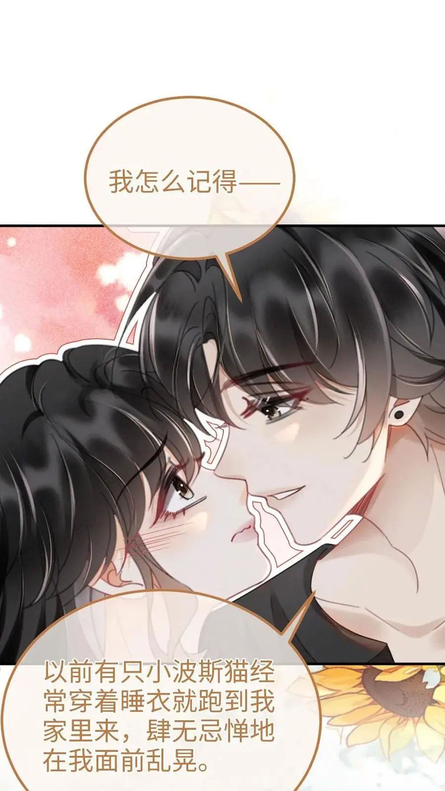 第151话 跳我的床，骑我的腰 第8页