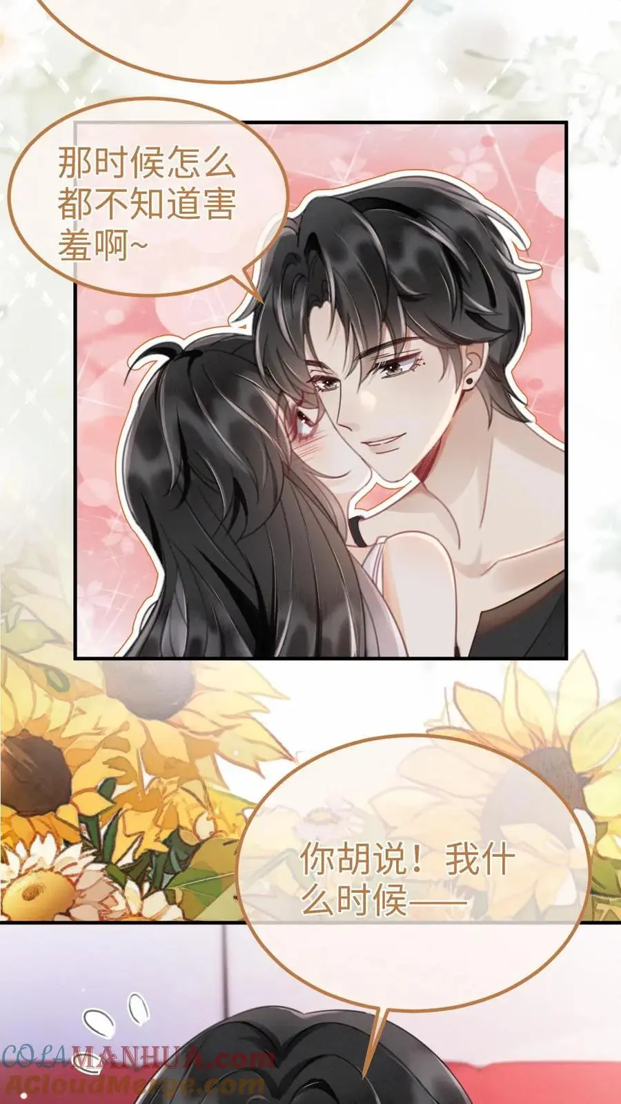 第151话 跳我的床，骑我的腰 第9页