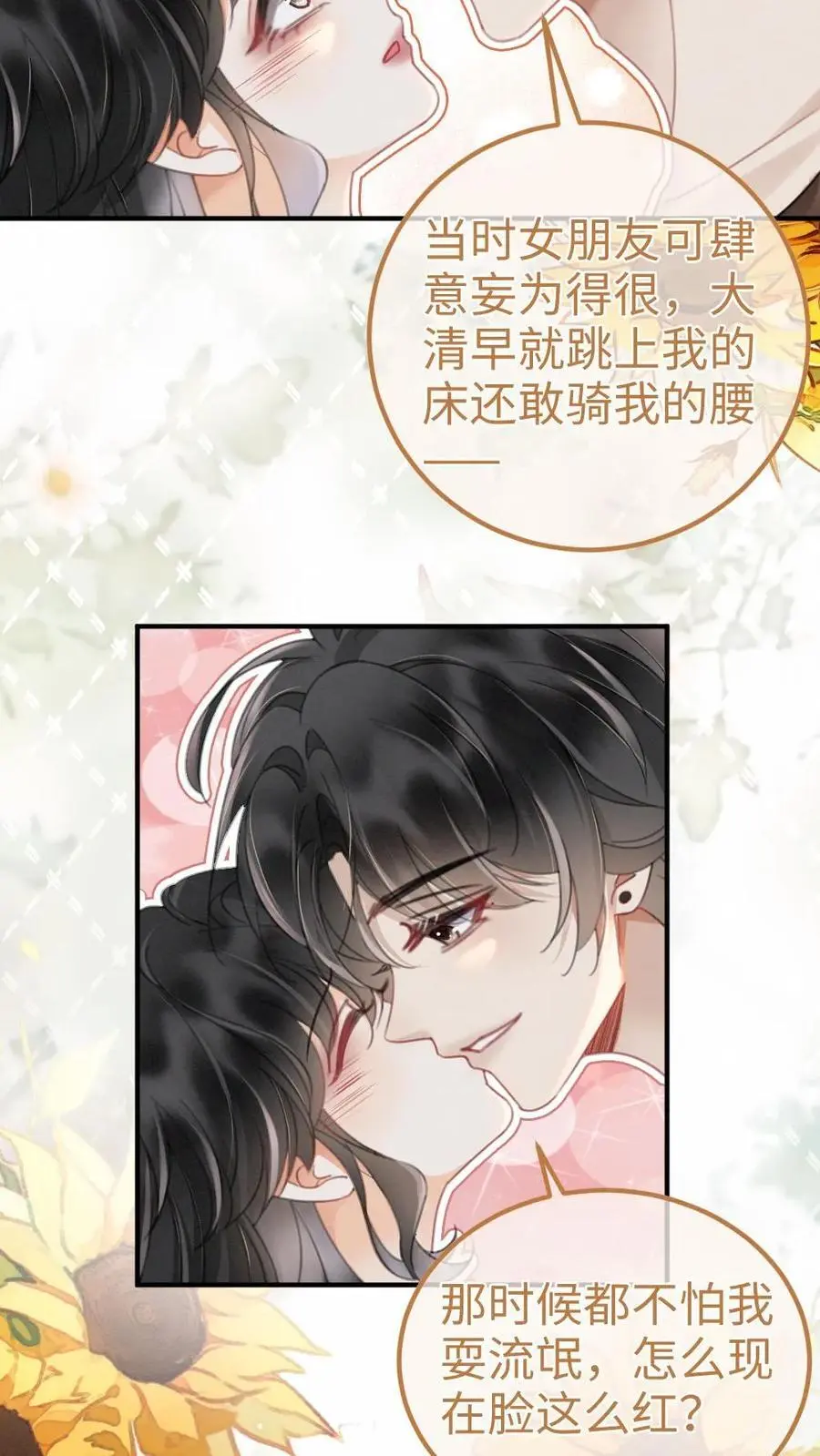 第151话 跳我的床，骑我的腰 第12页