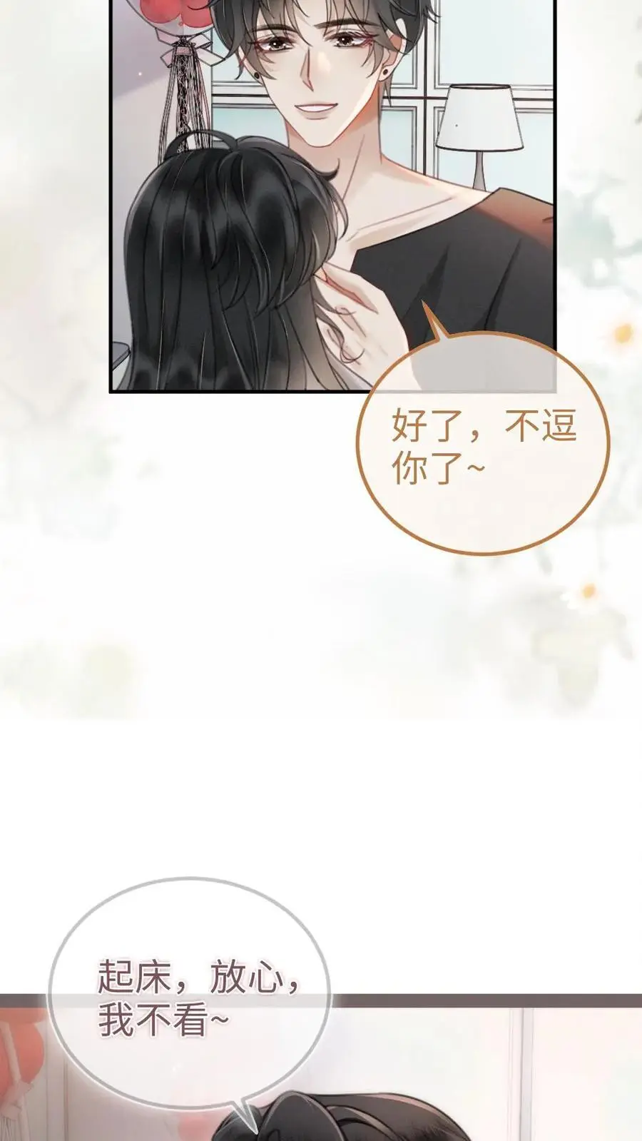 第151话 跳我的床，骑我的腰 第14页