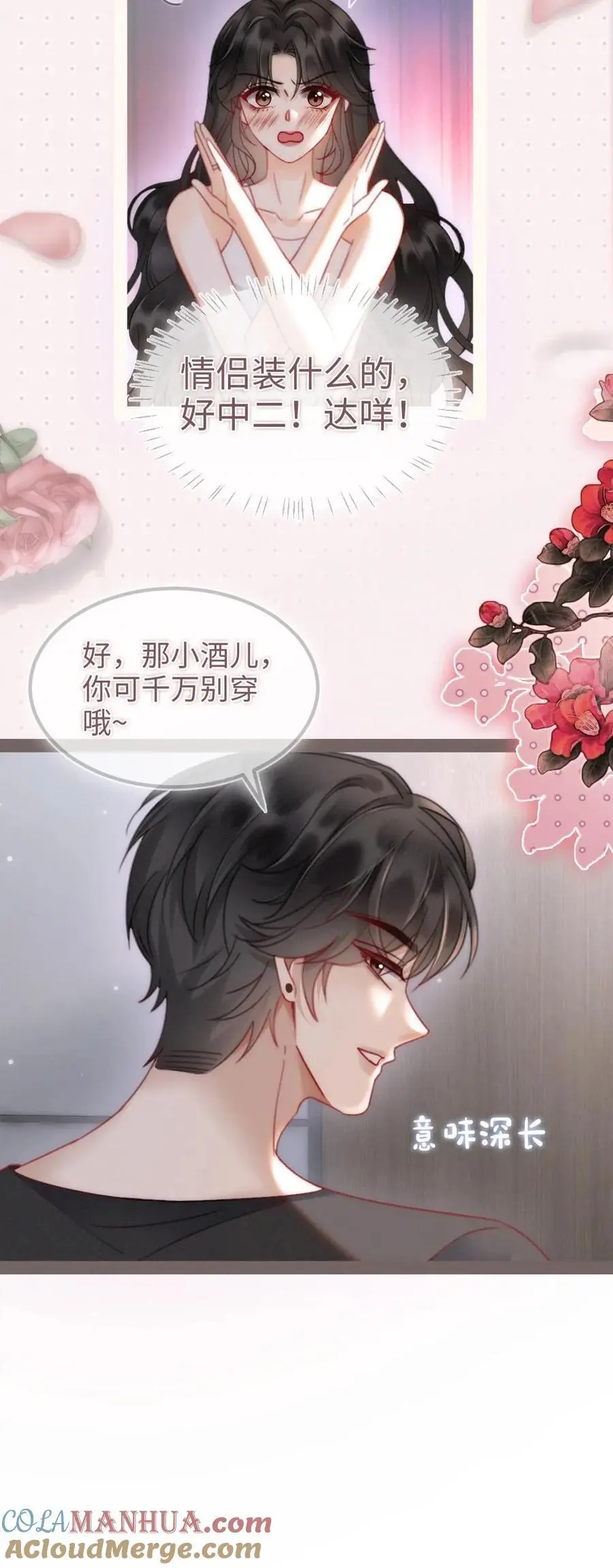 第151话 跳我的床，骑我的腰 第17页