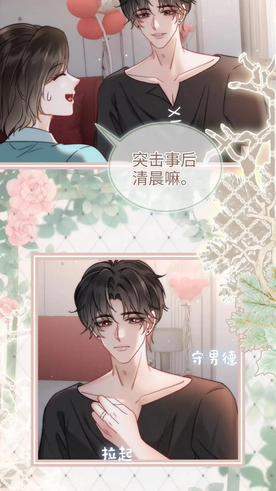 第150话 突击事后清晨 第18页