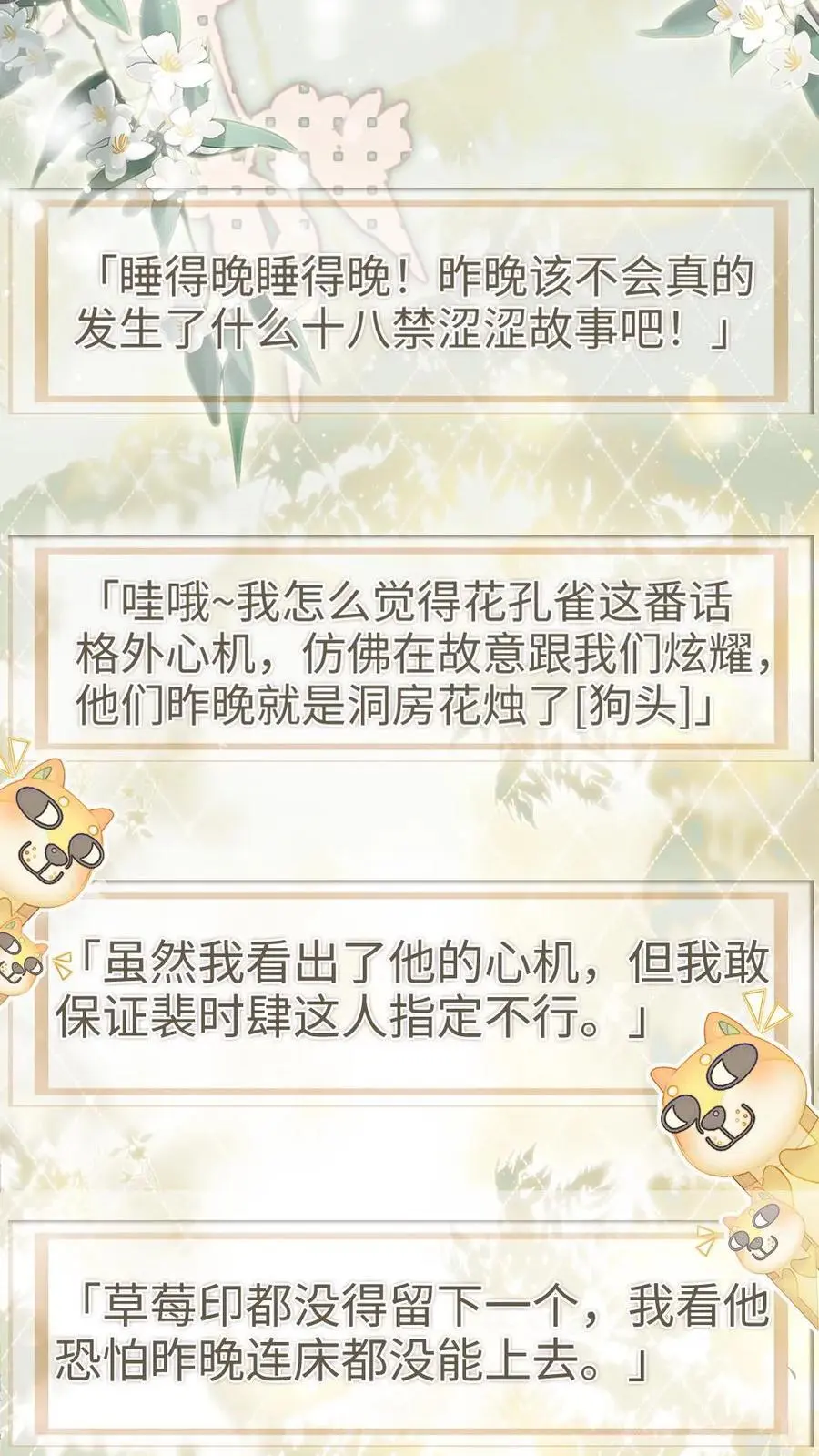 第150话 突击事后清晨 第20页