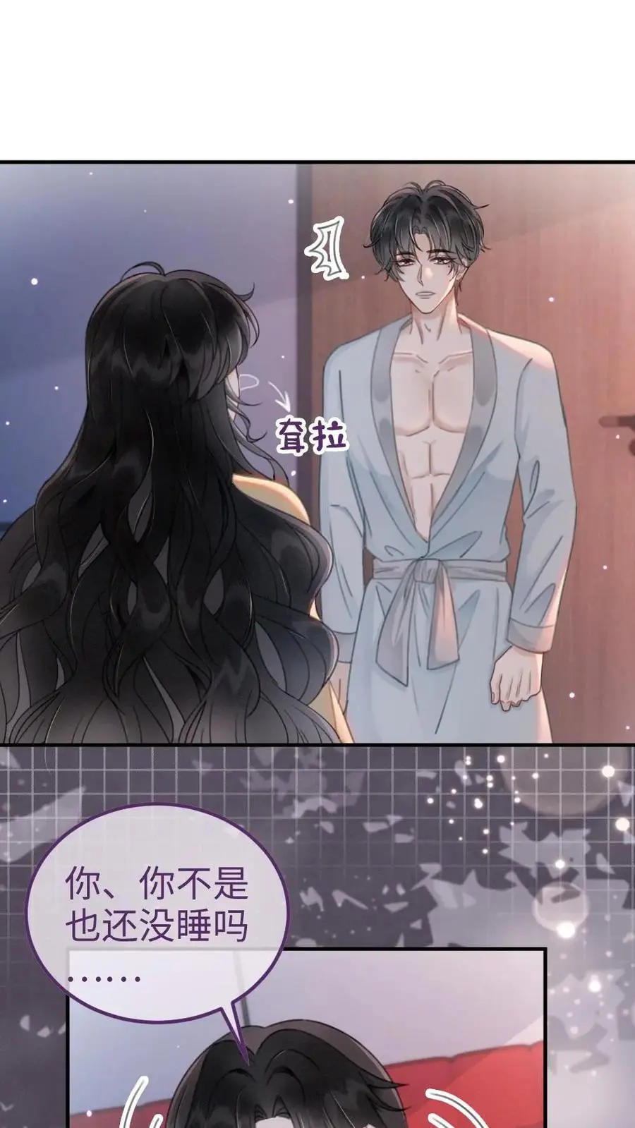 第149话 裴猪猪反差萌 第2页