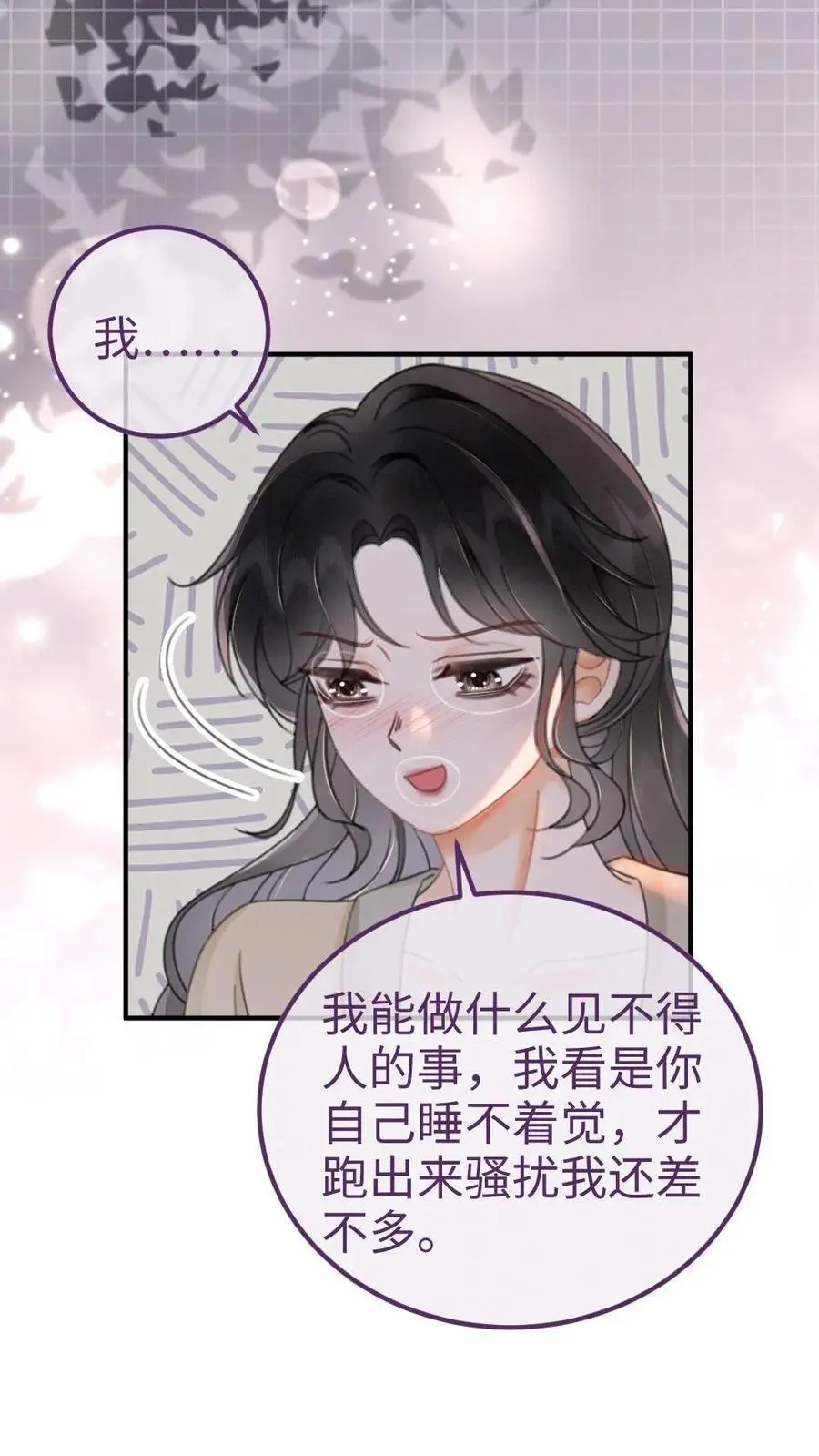 第149话 裴猪猪反差萌 第4页
