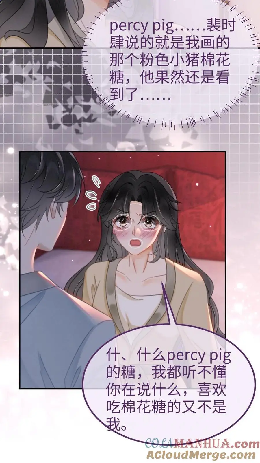 第149话 裴猪猪反差萌 第7页