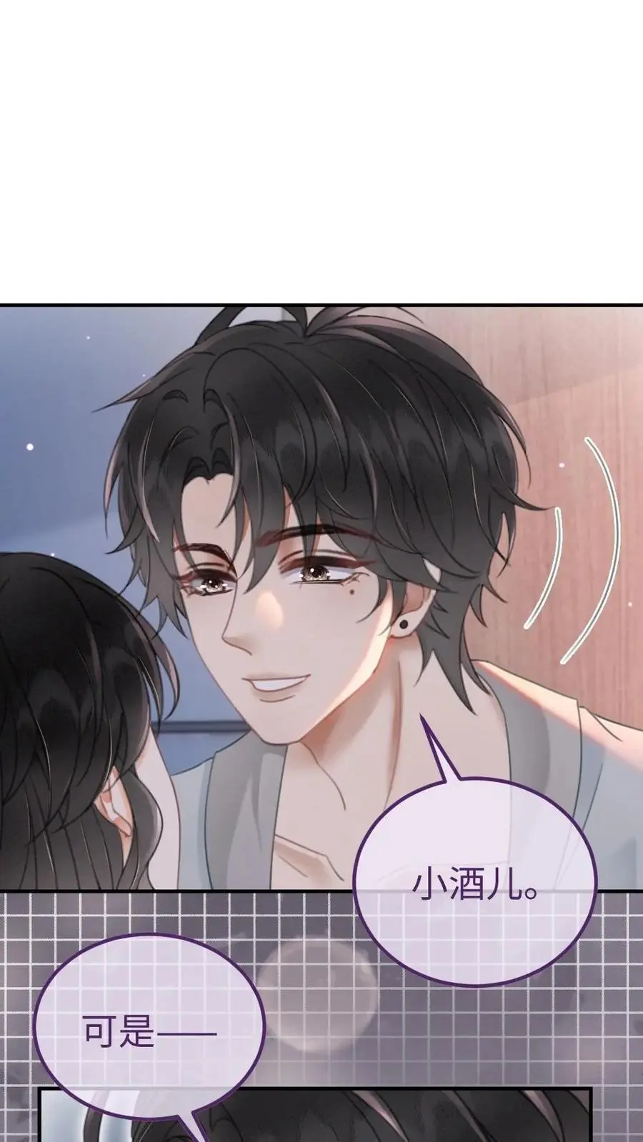 第149话 裴猪猪反差萌 第8页