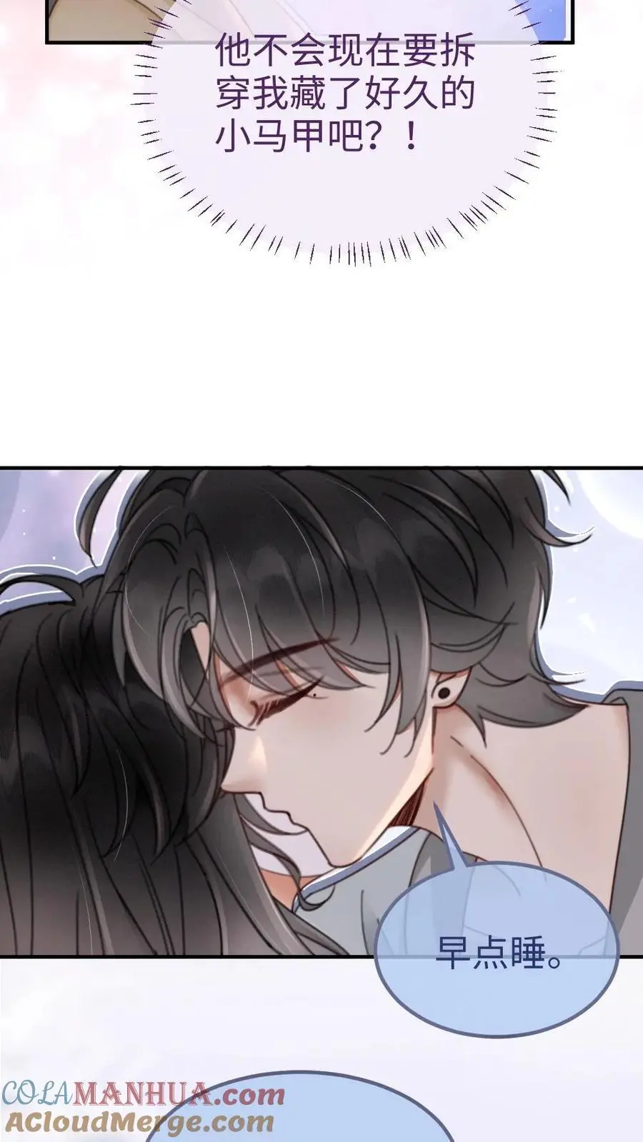 第149话 裴猪猪反差萌 第11页