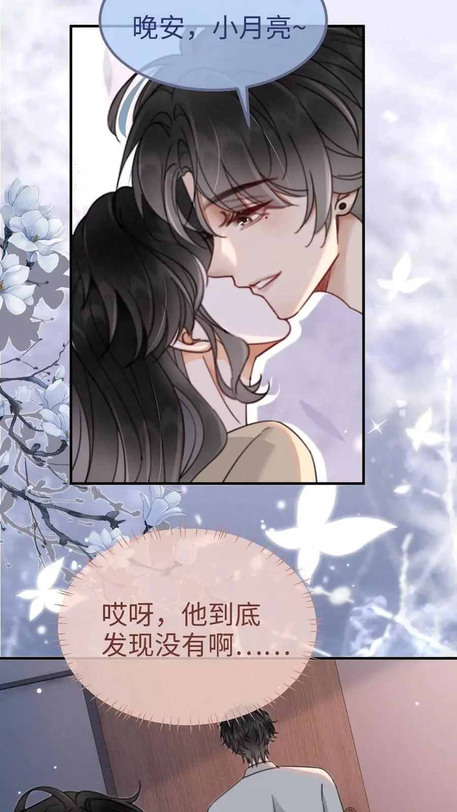 第149话 裴猪猪反差萌 第12页