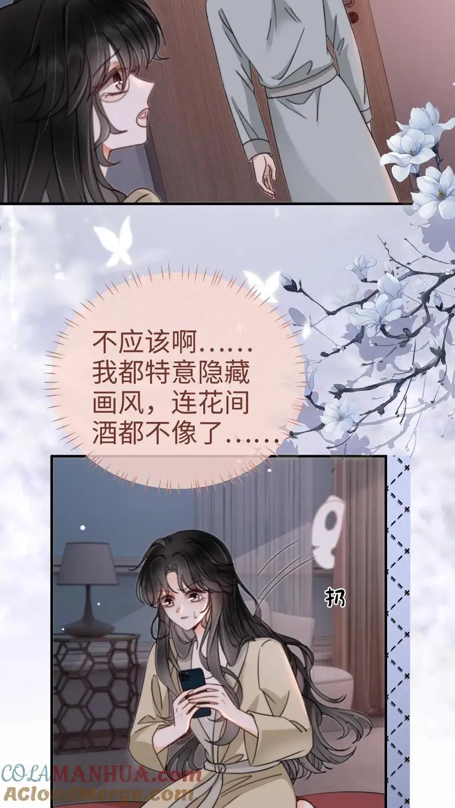 第149话 裴猪猪反差萌 第13页