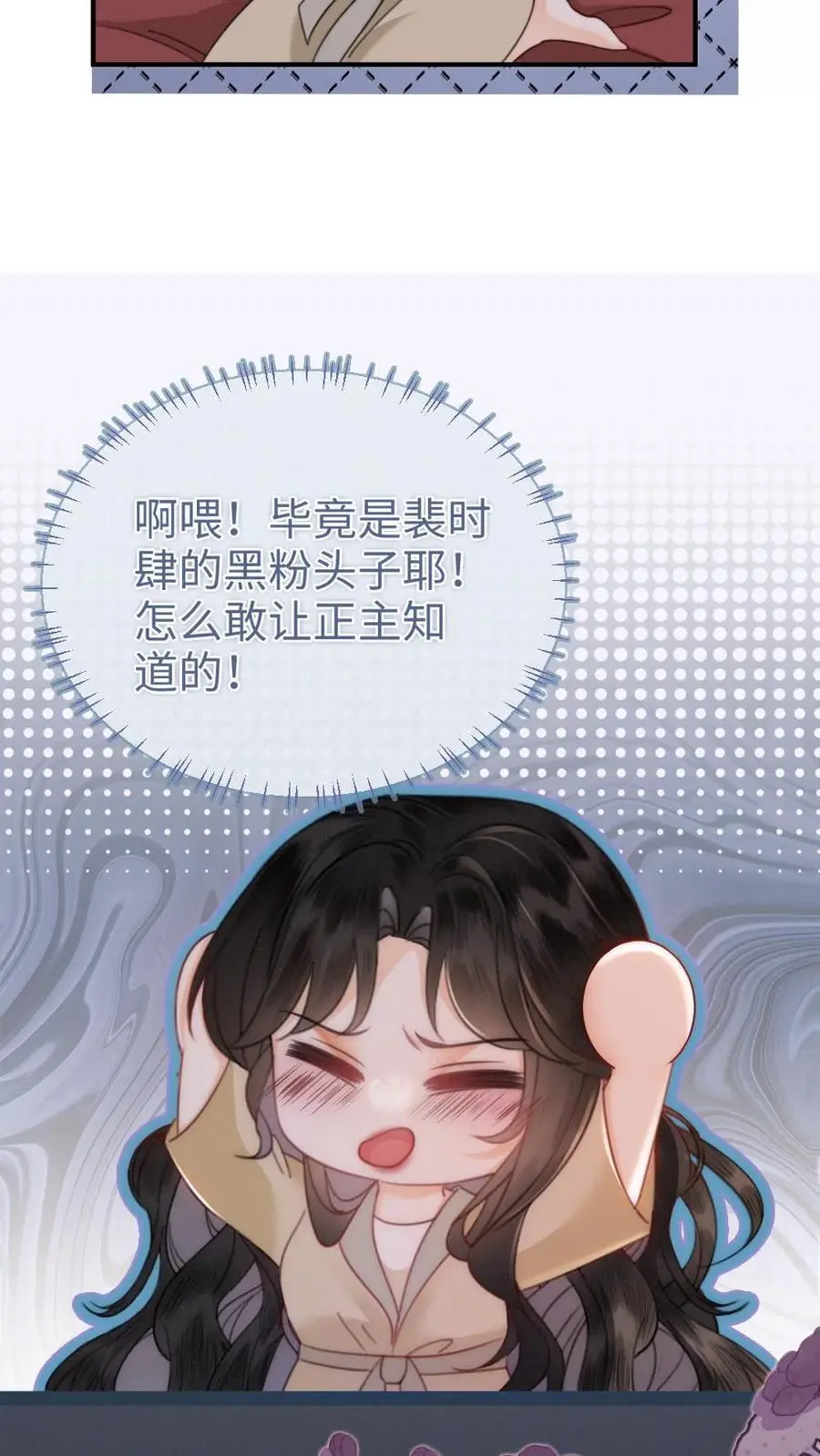 第149话 裴猪猪反差萌 第14页