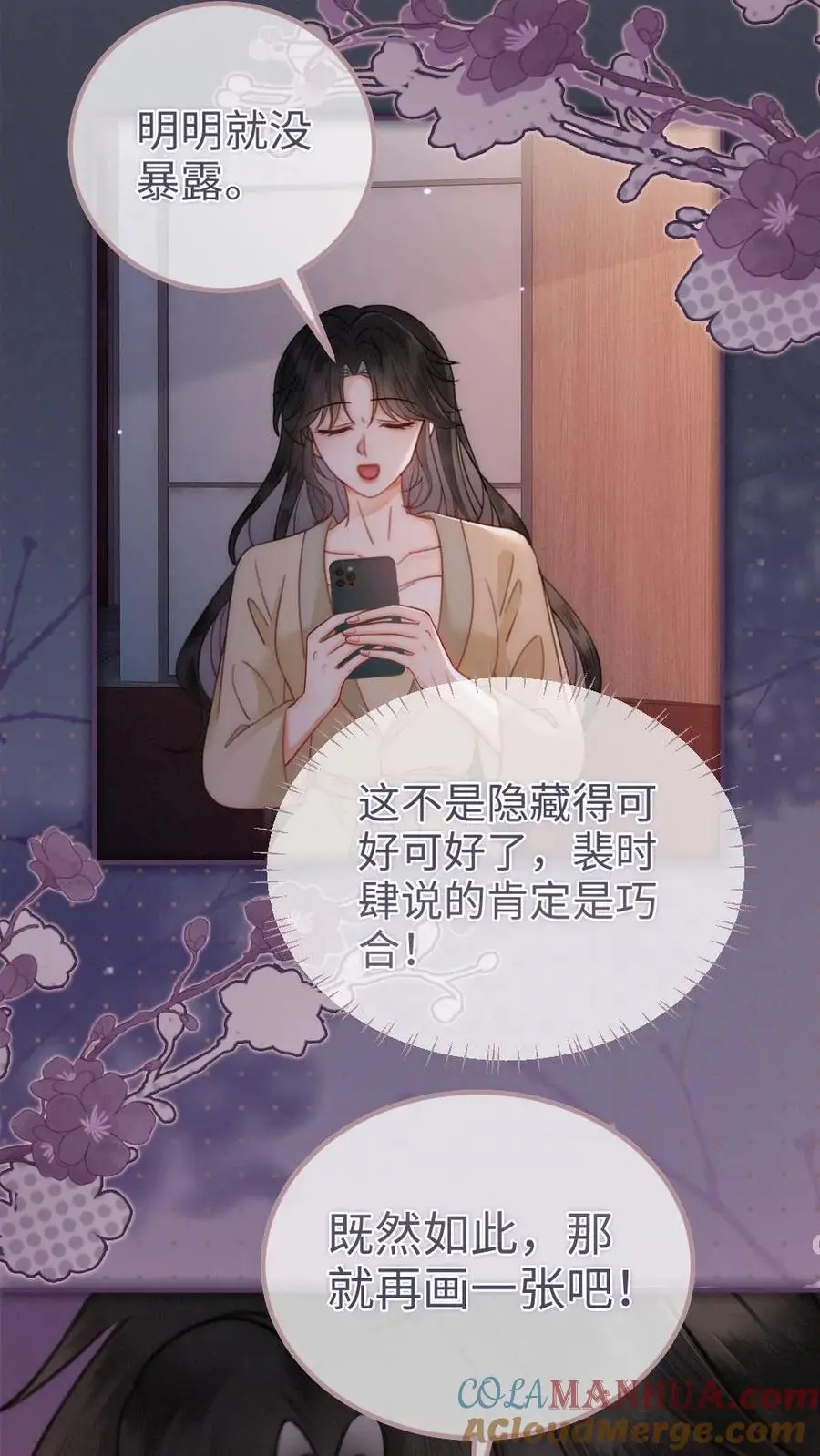 第149话 裴猪猪反差萌 第15页