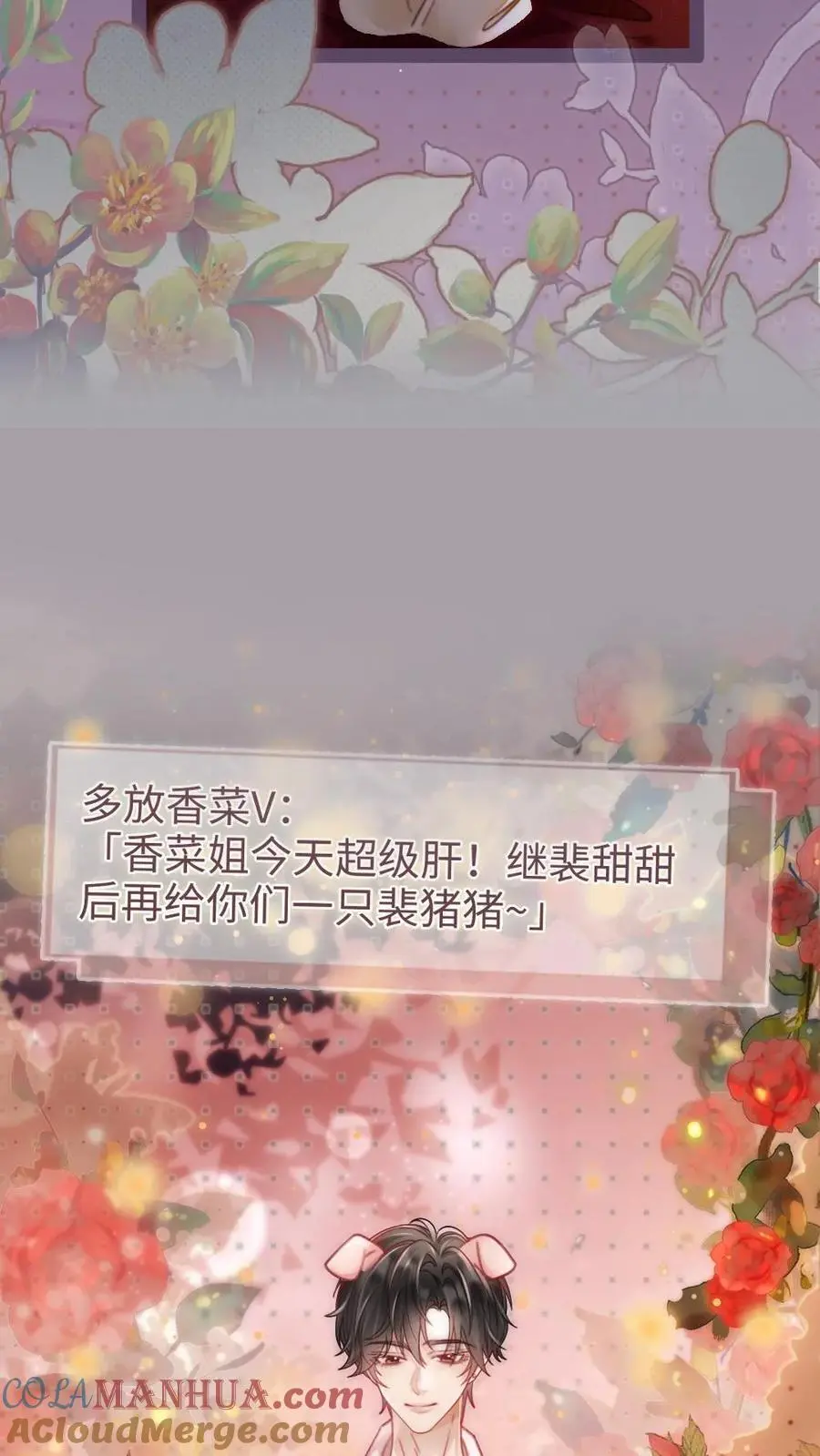 第149话 裴猪猪反差萌 第17页
