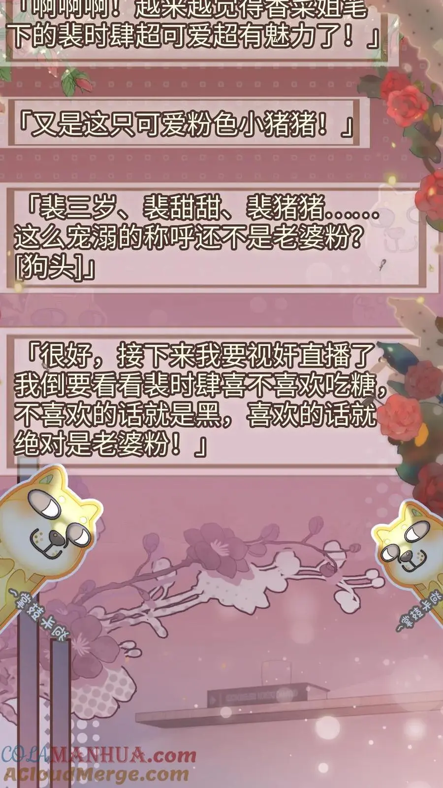 第149话 裴猪猪反差萌 第19页