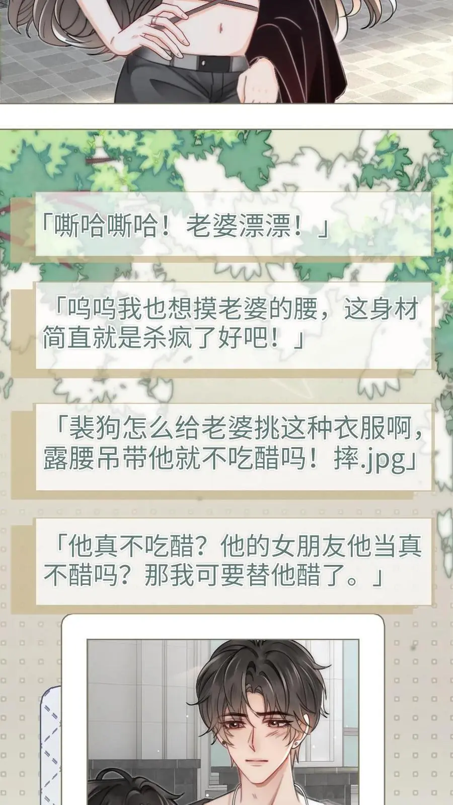 第154话 花孔雀霸气护妻！ 第4页