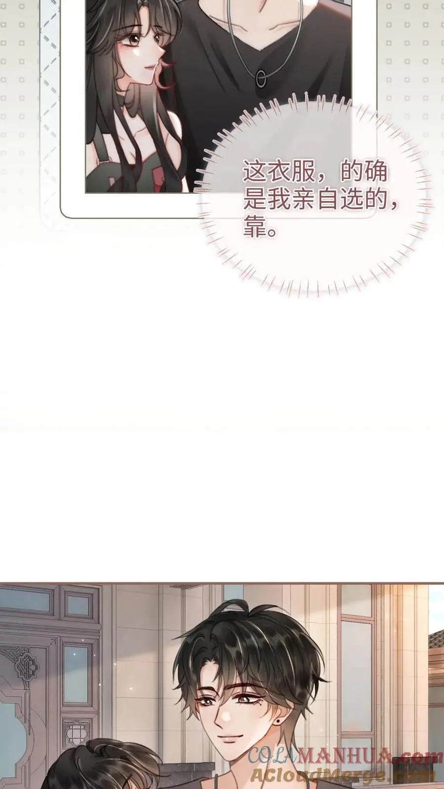 第154话 花孔雀霸气护妻！ 第5页