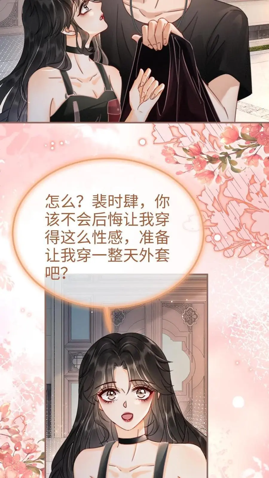 第154话 花孔雀霸气护妻！ 第6页