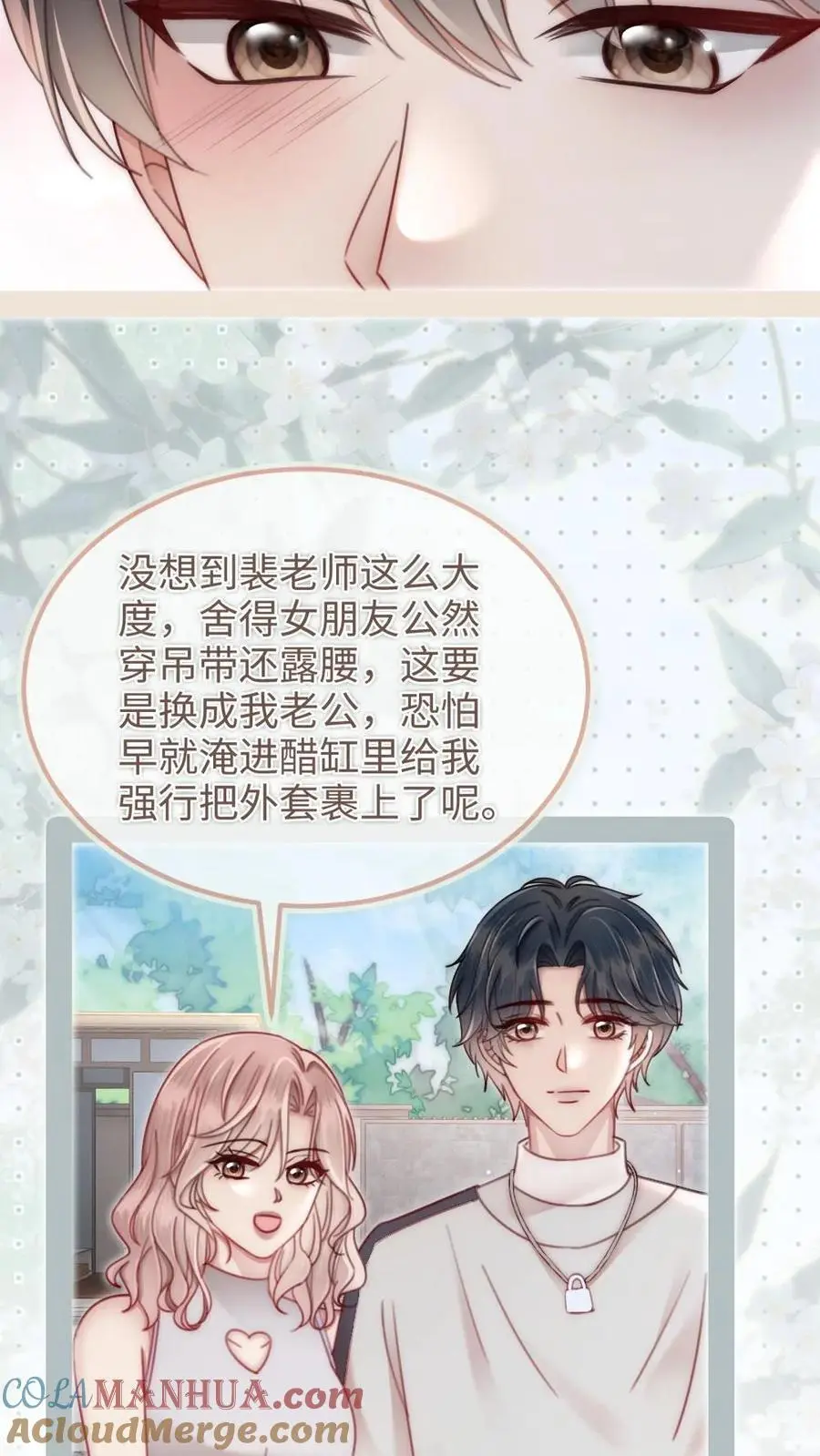 第154话 花孔雀霸气护妻！ 第15页